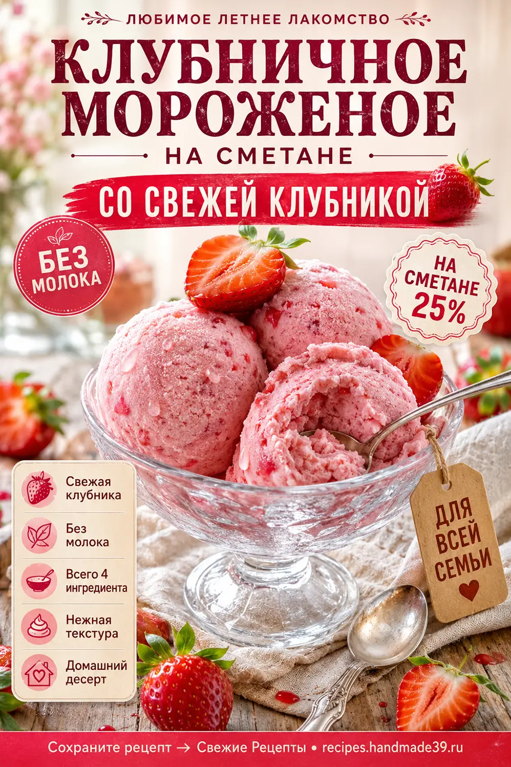 Три шарика розового клубничного мороженого со свежей клубникой в стеклянной креманке на столе с ложкой