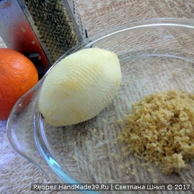 Цедру апельсина и лимона натереть на тёрке до белой кожицы