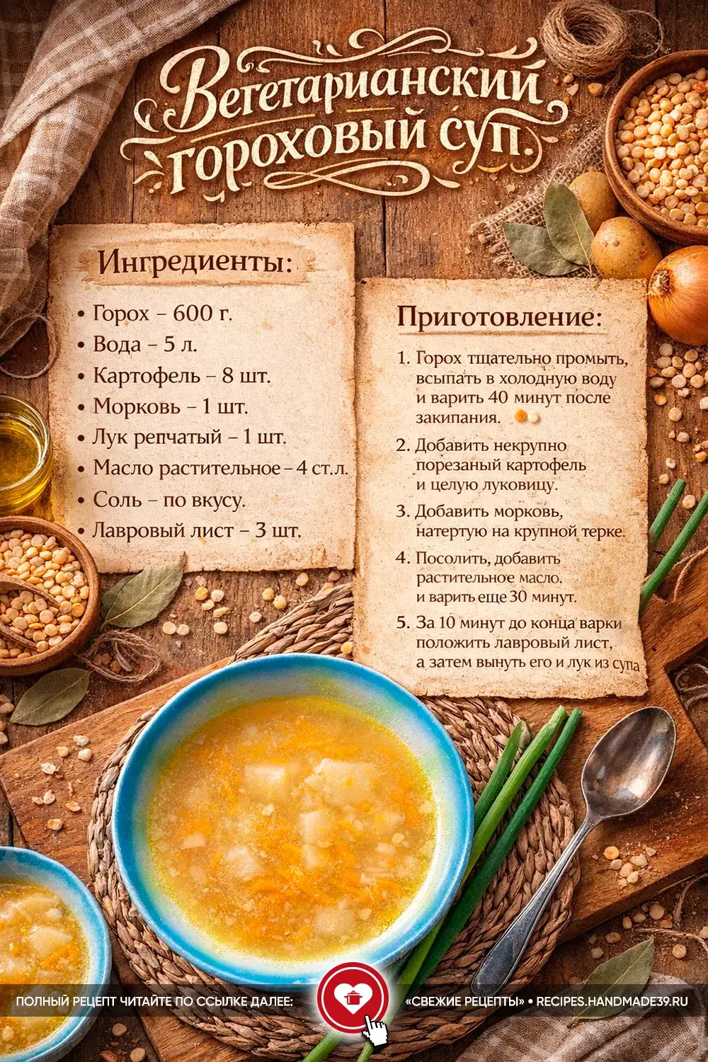 Густой гороховый суп без мяса. Идеально в Пост