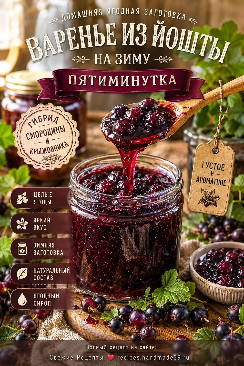Густое ягодное варенье из йошты в стеклянной банке на деревянном столе