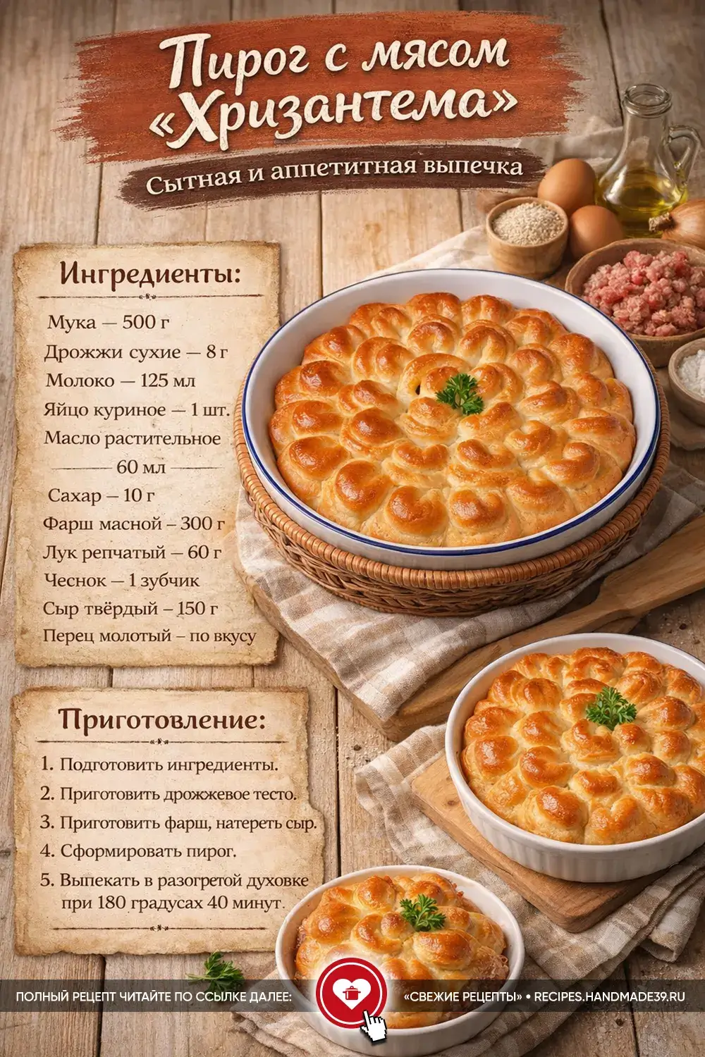 Мясной пирог «Хризантема»: шедевр из фарша и теста