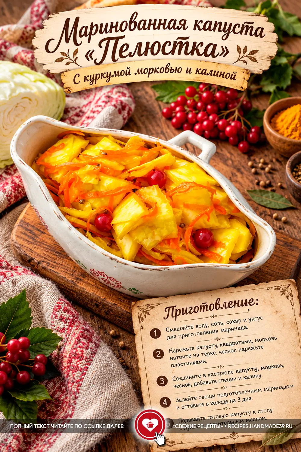Хрустящая маринованная капуста с куркумой, морковью и ягодами калины в керамическом блюде
