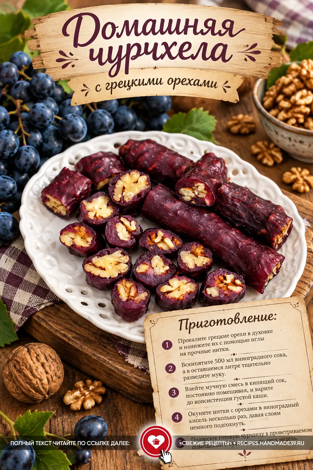 Нарезанная домашняя чурчхела с грецкими орехами на белой тарелке