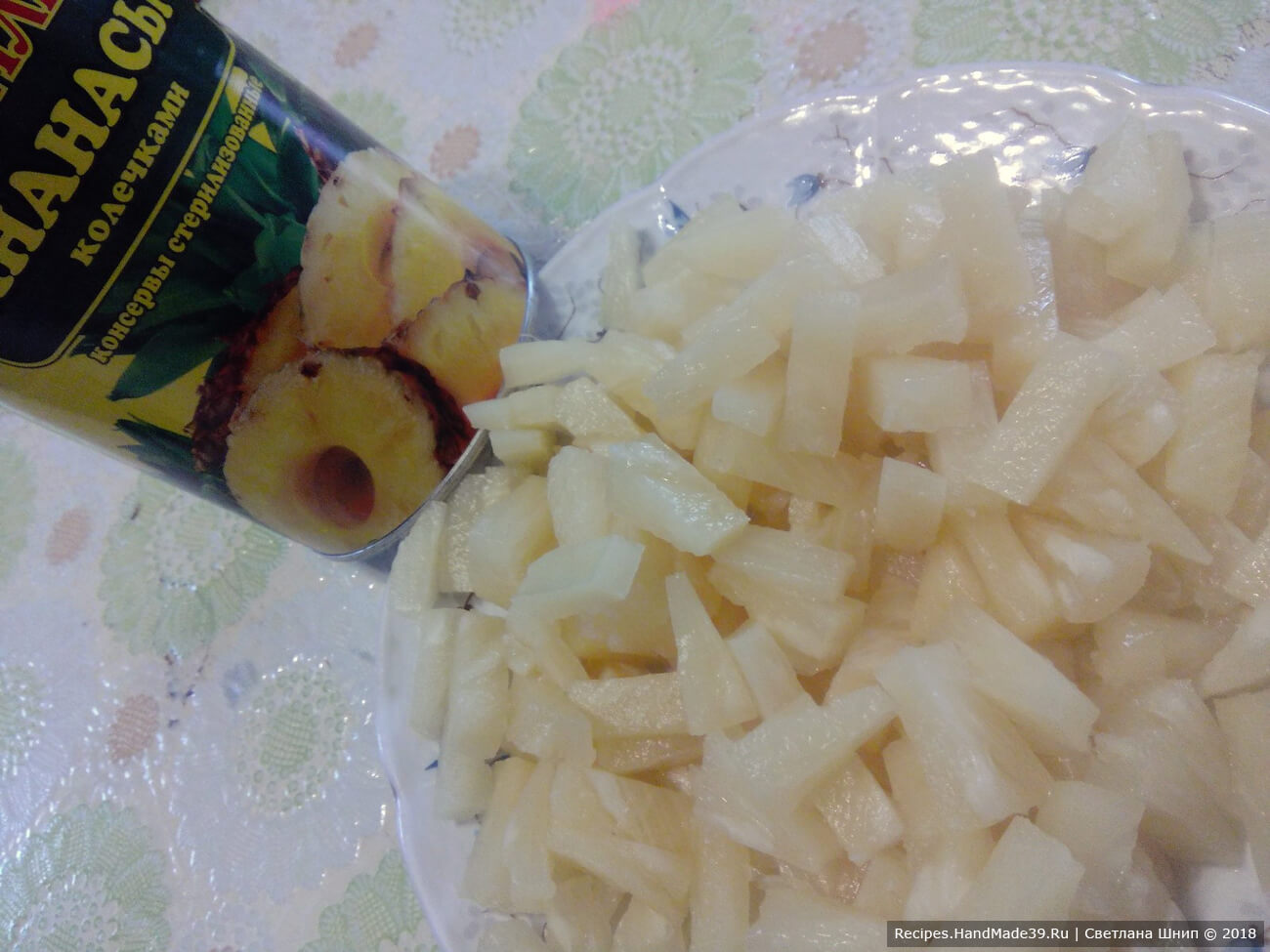 Консервированные ананасы нарезать кусочками, сок из банки в салате не использовать