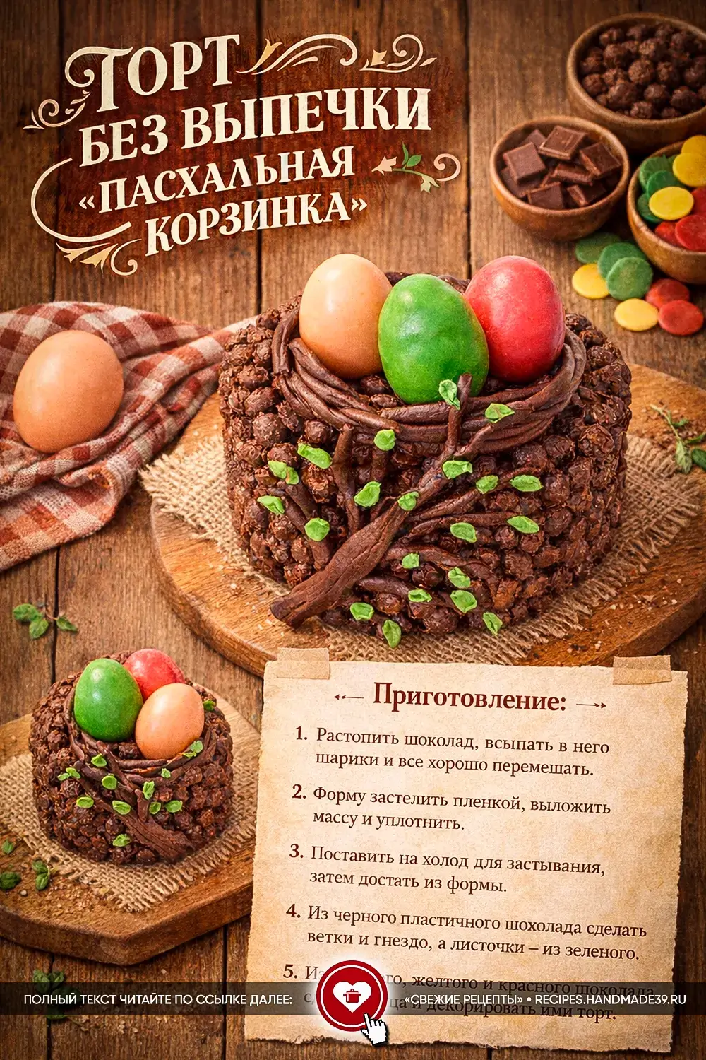 Шоколадный торт без выпечки в форме пасхального гнезда с разноцветными яйцами и ветками из шоколада на деревянном фоне