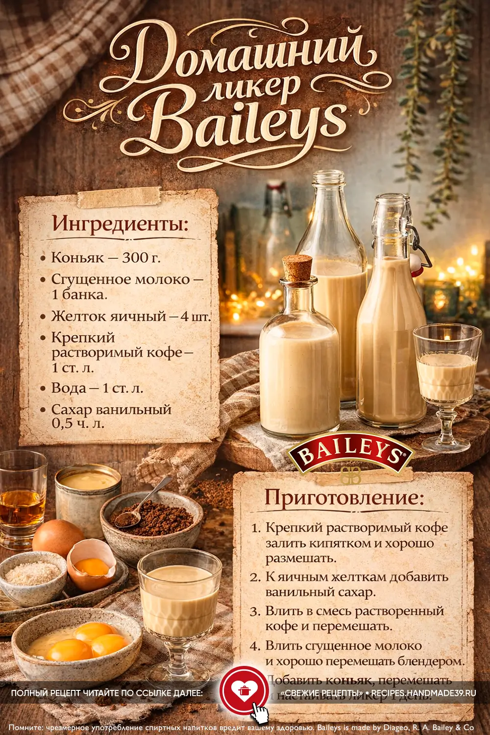 Домашний Бейлис за копейки: лучше, чем из магазина!