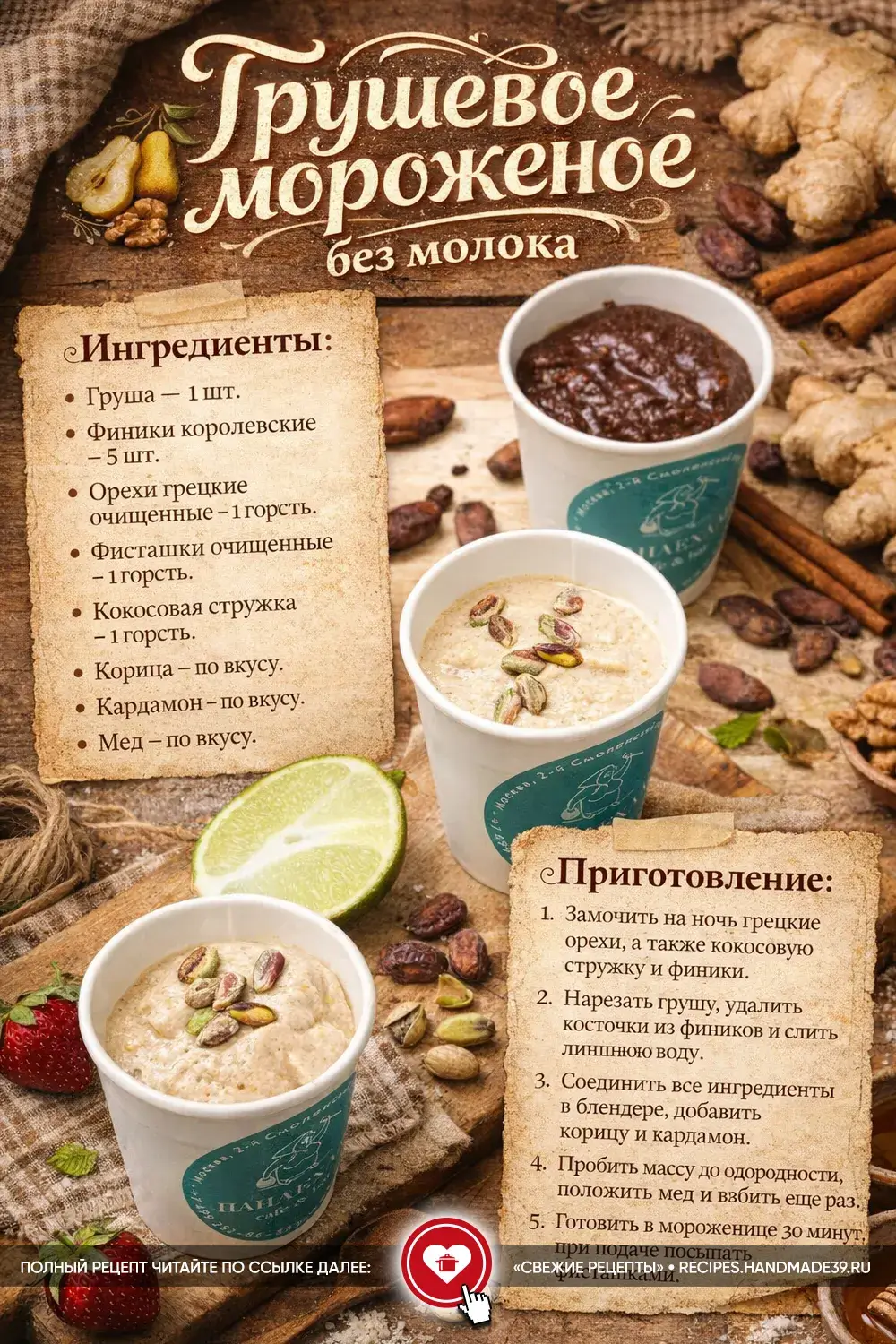 Грушевое мороженое: феерия вкуса без молока – идеальный десерт в Пост!