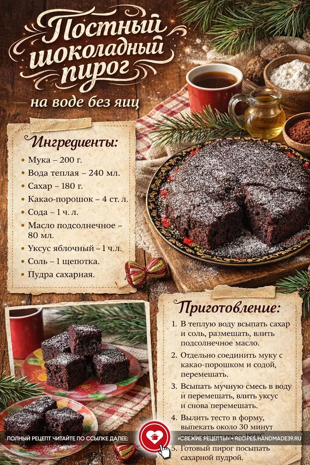 Супер-влажный постный шоколадный пирог на воде (без яиц и молока!)