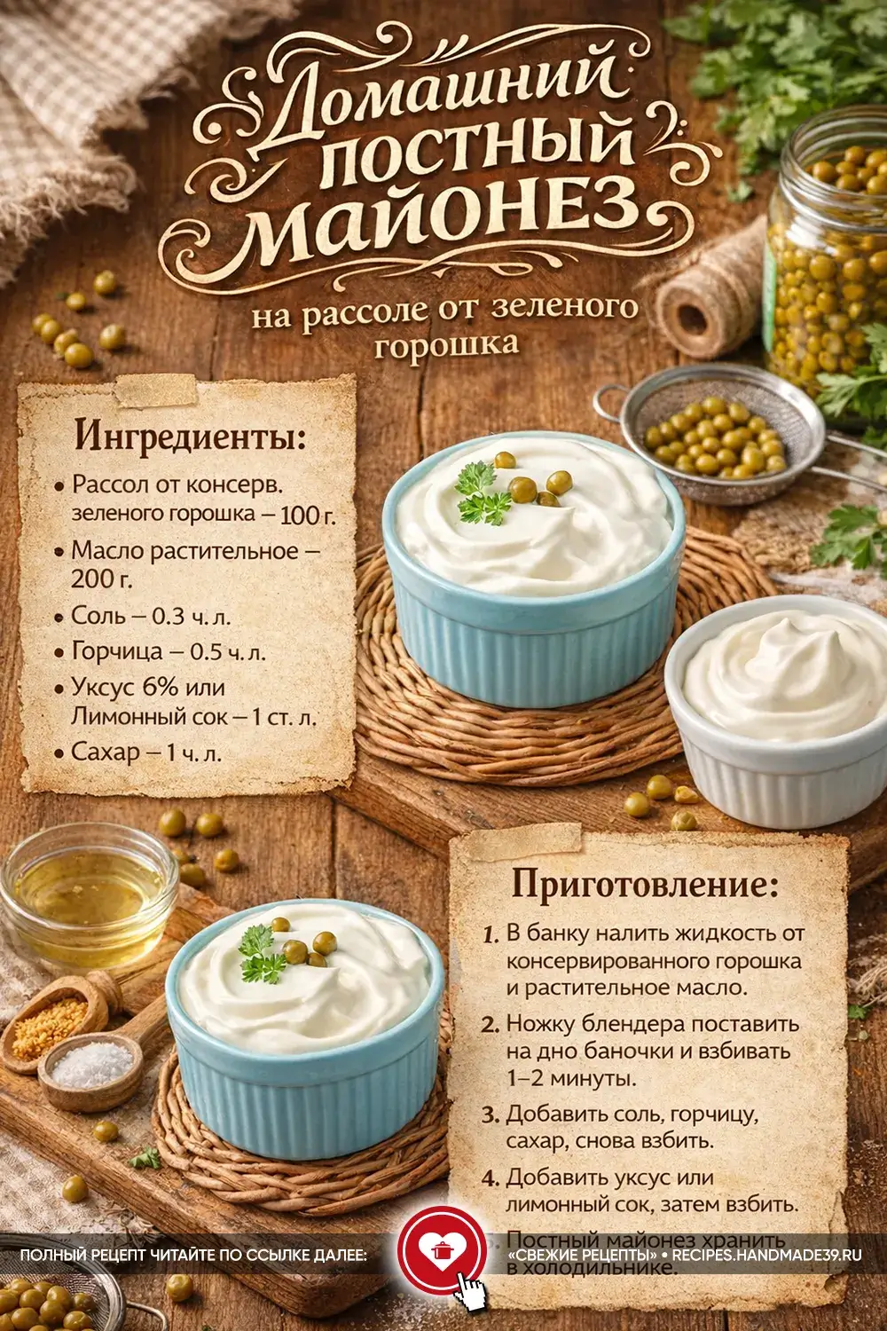 Майонез из воды от горошка? Постный хит за 5 минут!