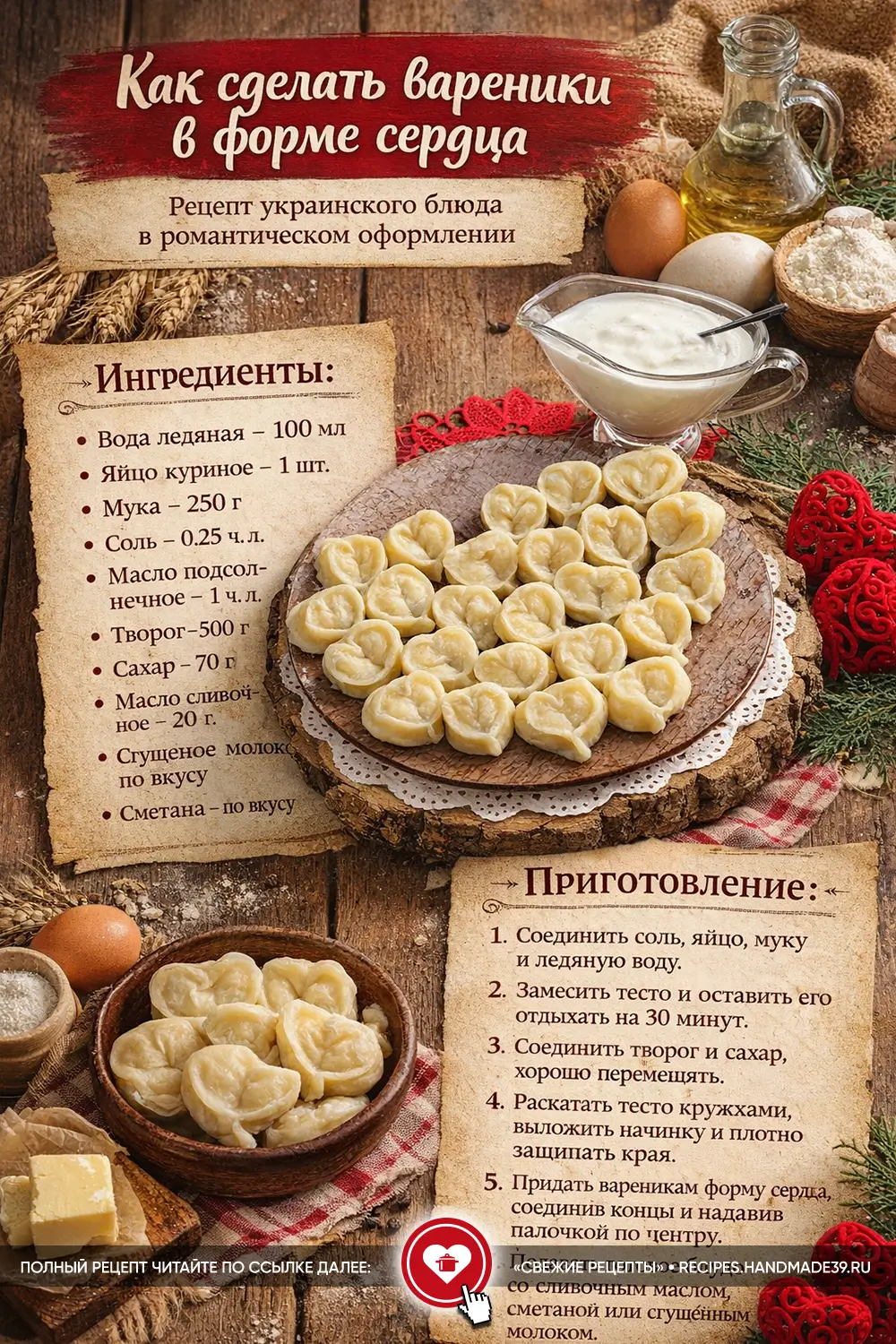 Вареники в форме сердца: романтический рецепт с творогом