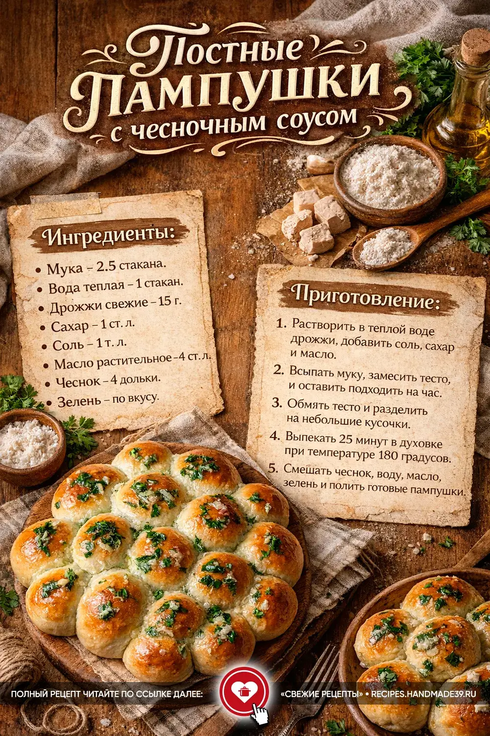 Воздушные постные пампушки с чесноком. Идеально к борщу!