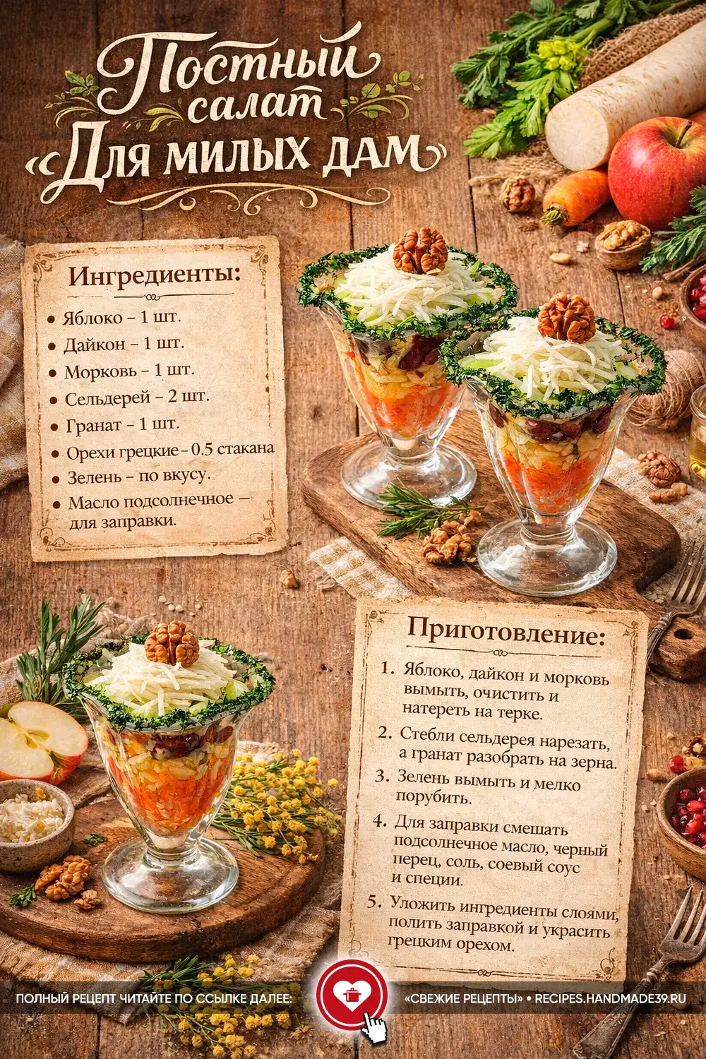 Салат «Для милых дам»: витаминная бомба за 10 минут