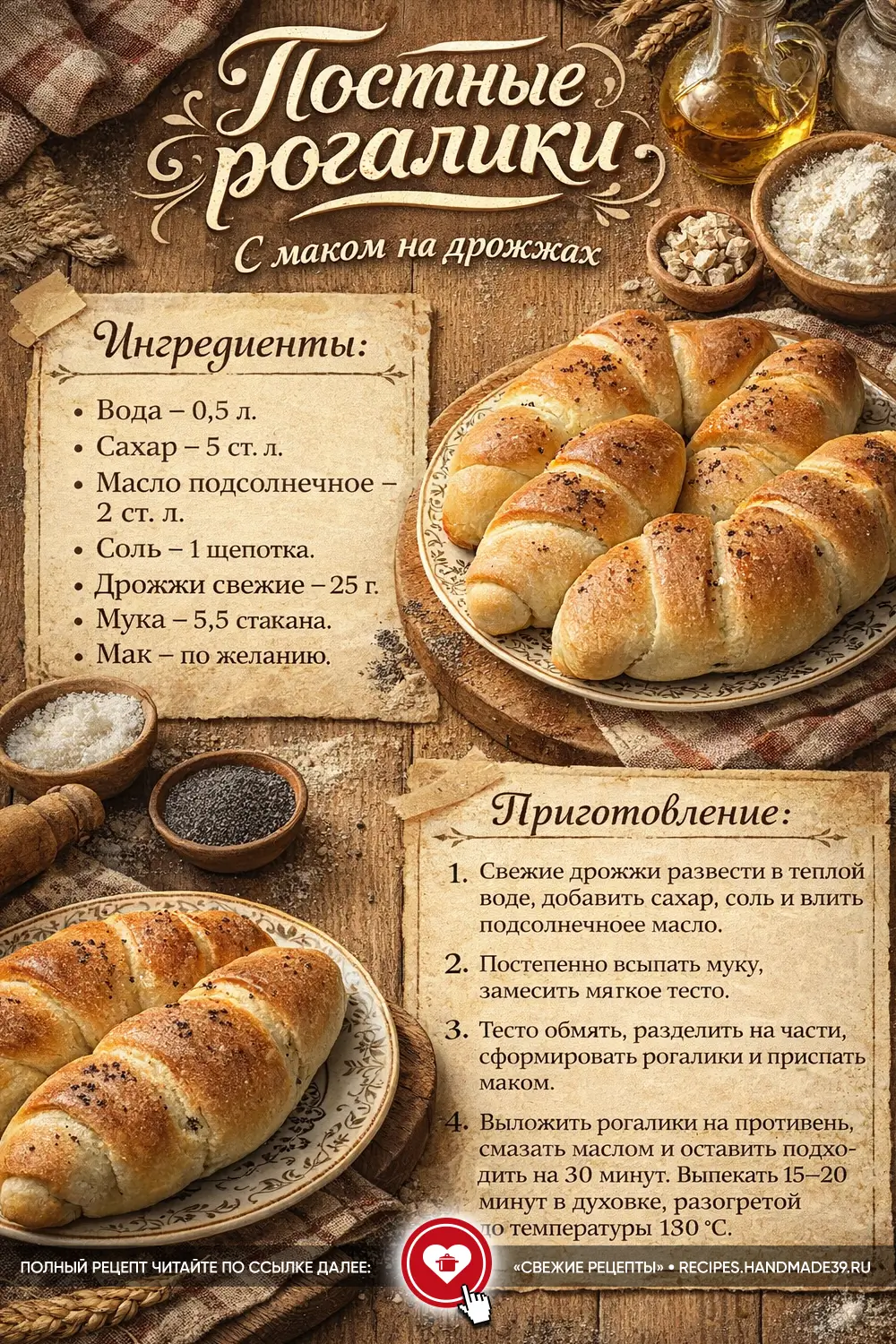 Мягкие постные рогалики с маком