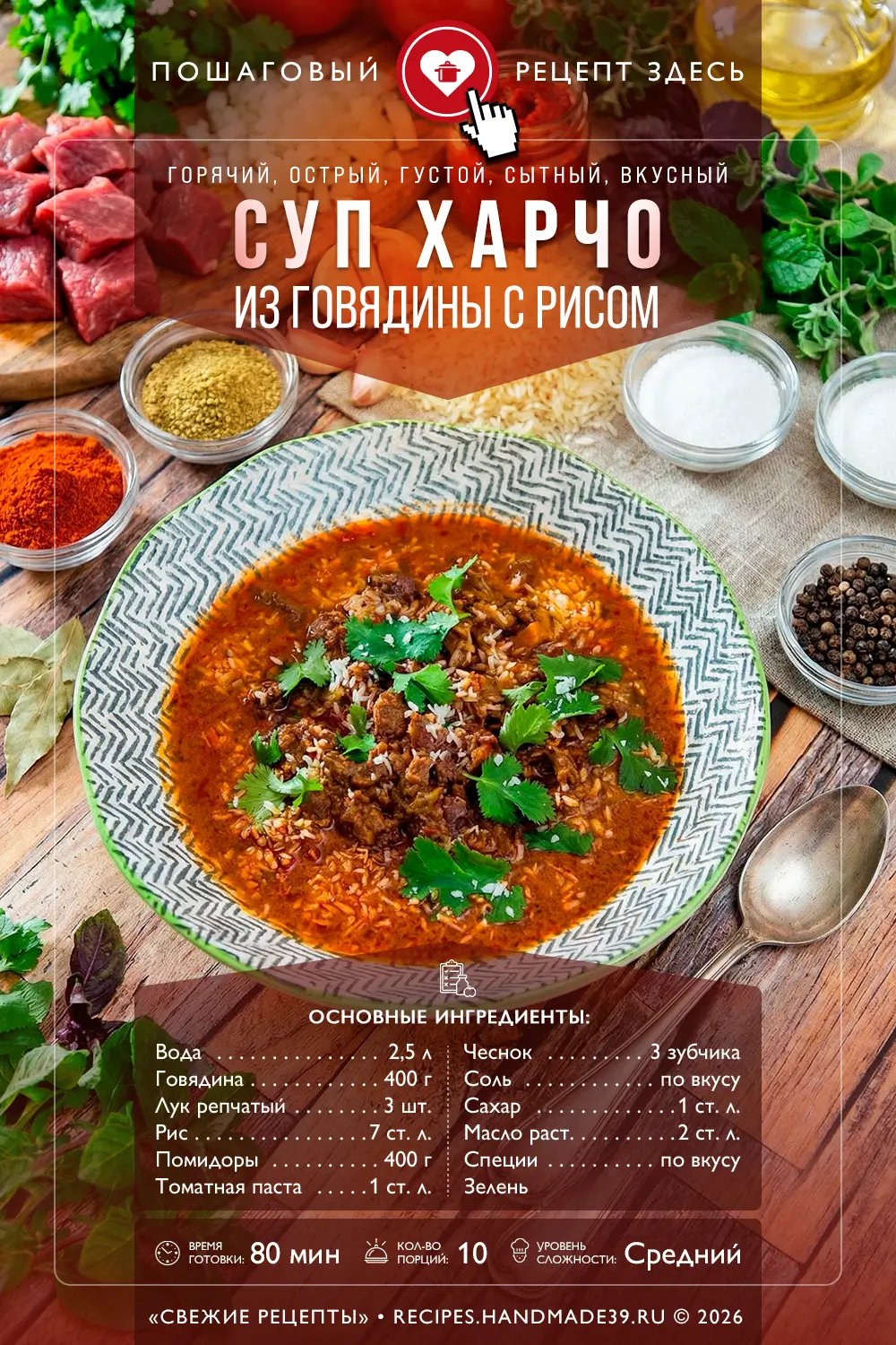 Густой и наваристый суп харчо: домашний рецепт