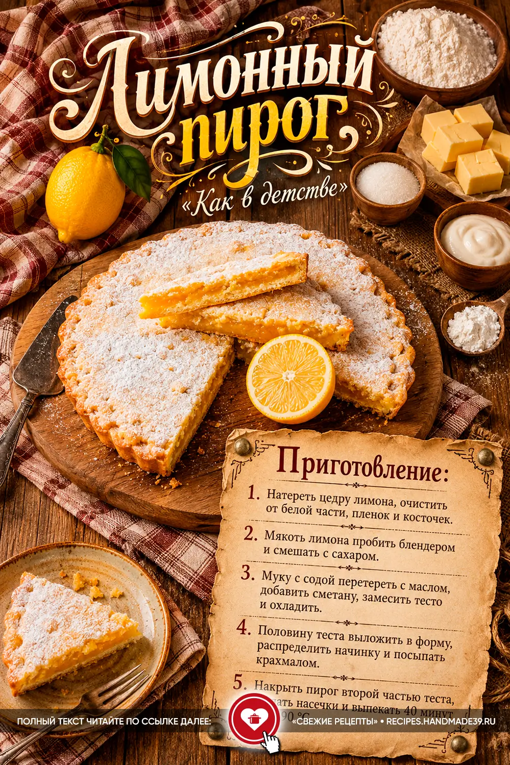 Домашний песочный лимонный пирог, посыпанный сахарной пудрой, на деревянной доске с отрезанным кусочком выпечки