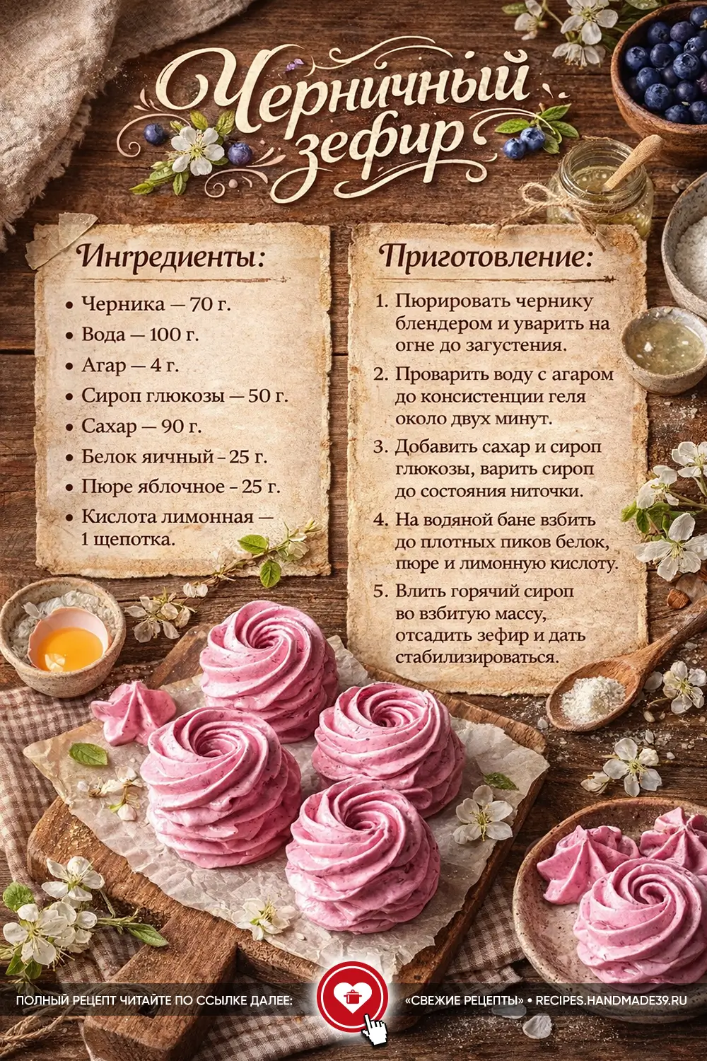 Самый яркий десерт на 8 Марта: черничный зефир!