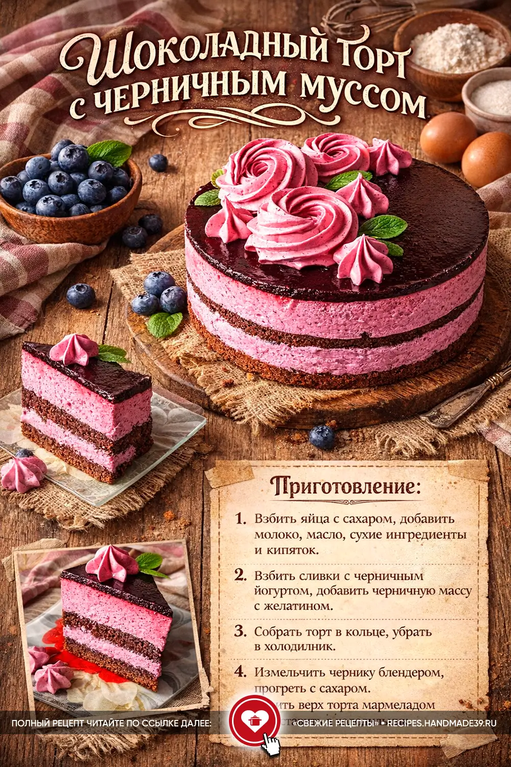 Шоколадный торт с черничным муссом, украшенный розовыми кремовыми розами и свежими ягодами черники на деревянном столе