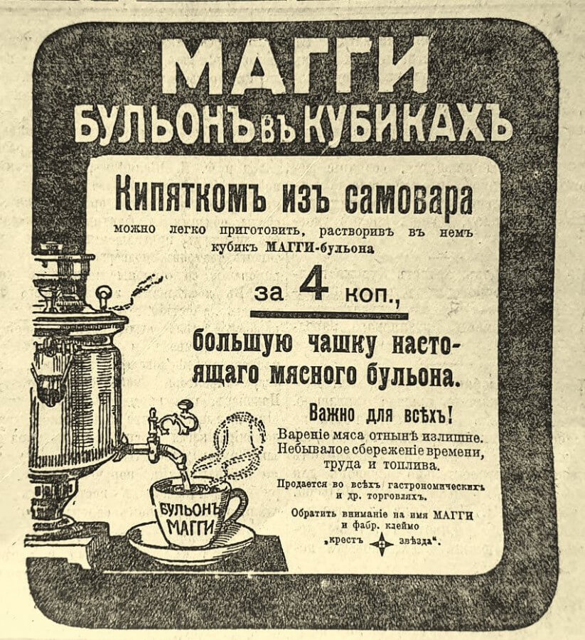 Реклама Магги в русской дореволюционной прессе