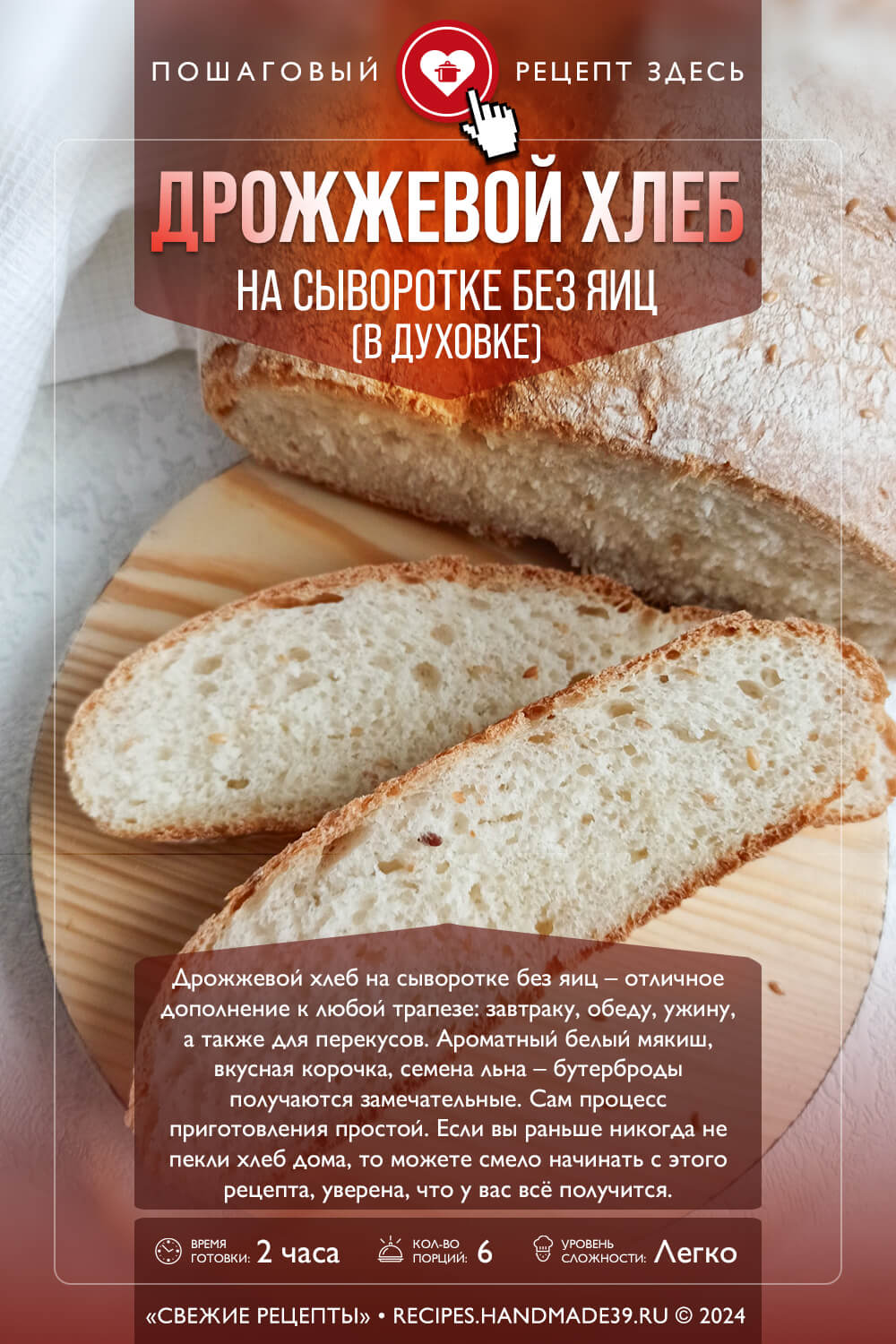 Учимся печь домашний хлеб на сыворотке в духовке | TIKS | Дзен