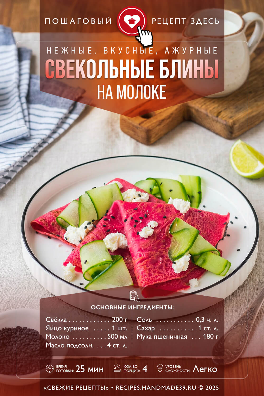 Ажурные свекольные блины