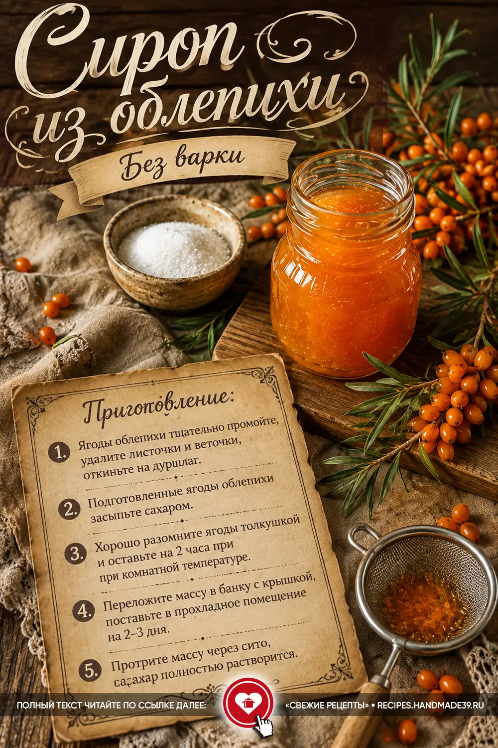 Стеклянная банка с ярким облепиховым сиропом на деревянной доске рядом с ягодами облепихи