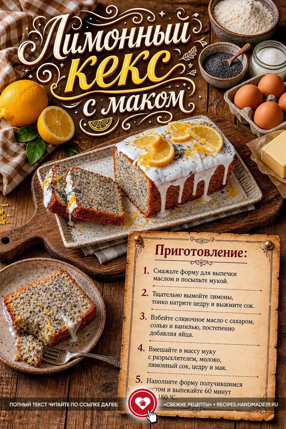 Пышный бисквитный кекс с лимонной глазурью, цедрой и маком на керамическом блюде