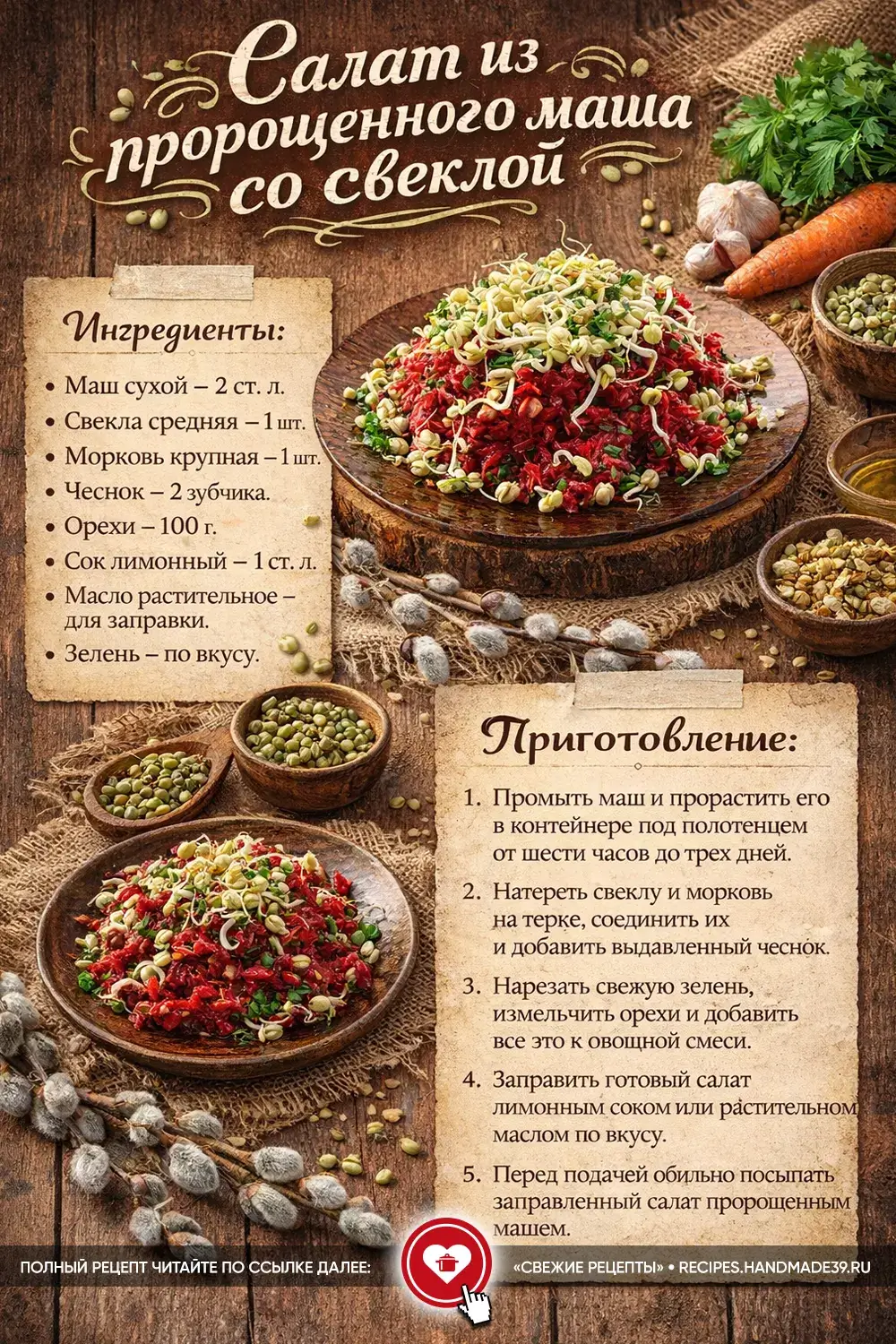 Постный суперфуд: салат из маша и свеклы