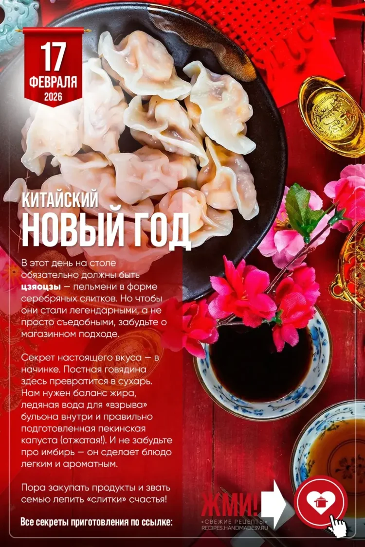 Китайский Новый год пельмени цзяоцзы традиционная начинка