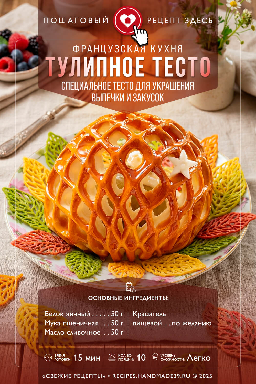 Тулипное тесто: секрет идеального декора без мастики