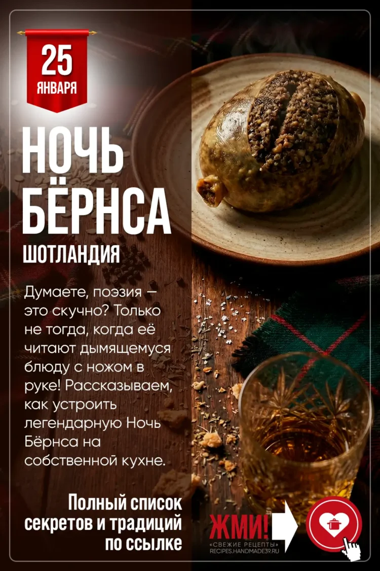 Ночь Бёрнса, аппетитный горячий хаггис с текстурой овсянки и мяса на деревянном столе