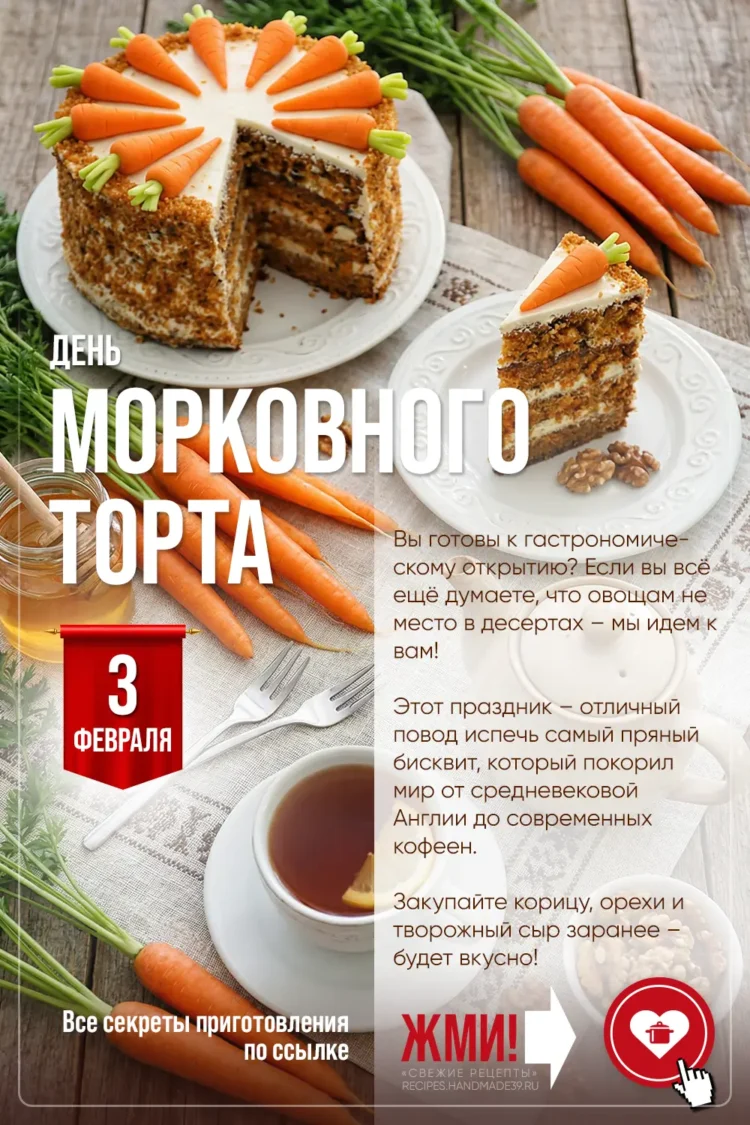 День морковного торта – кусочек влажного бисквита с орехами и сливочным кремом
