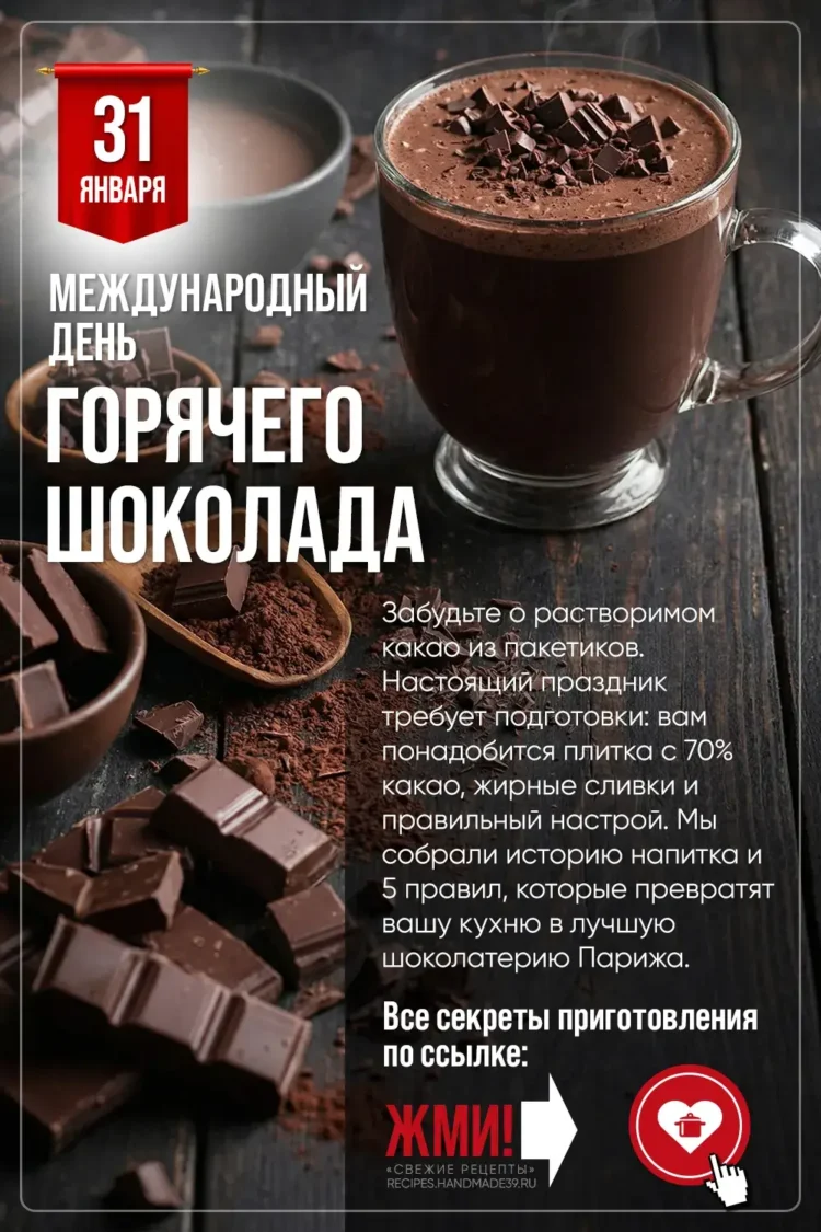 Международный день горячего шоколада. Густой десертный напиток в винтажной чашке с палочками корицы
