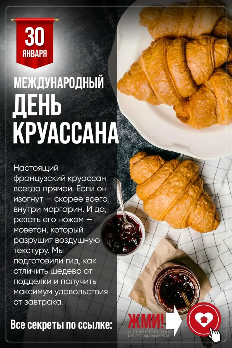 День круассана: золотистый слоёный рогалик и кофейные зёрна