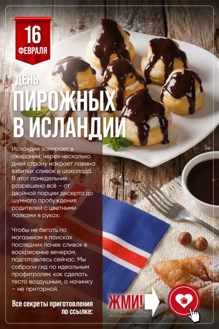 День пирожных в Исландии + заварная булочка со взбитыми сливками и шоколадной глазурью